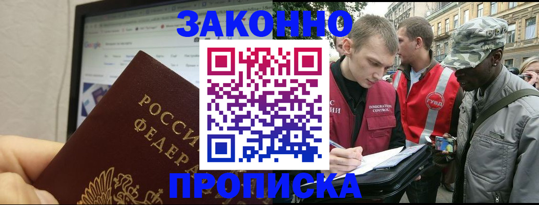 временная регистрация 2025 в Шимановске