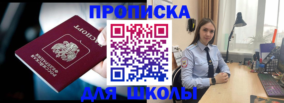 прописка в Шимановске