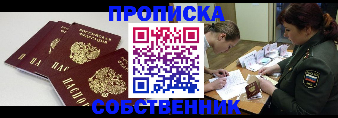 прописка гарантия в Шимановске