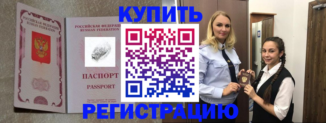 временная регистрация для школы в Шимановске