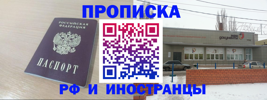 временная регистрация купить в Шимановске