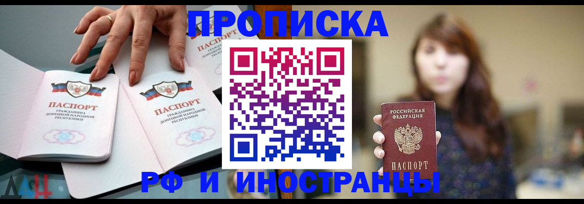 временная прописка в Шимановске