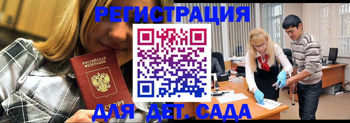 прописка 2025 в Шимановске