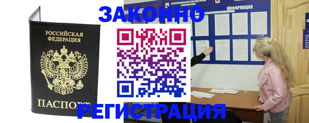 прописка паспорт в Шимановске