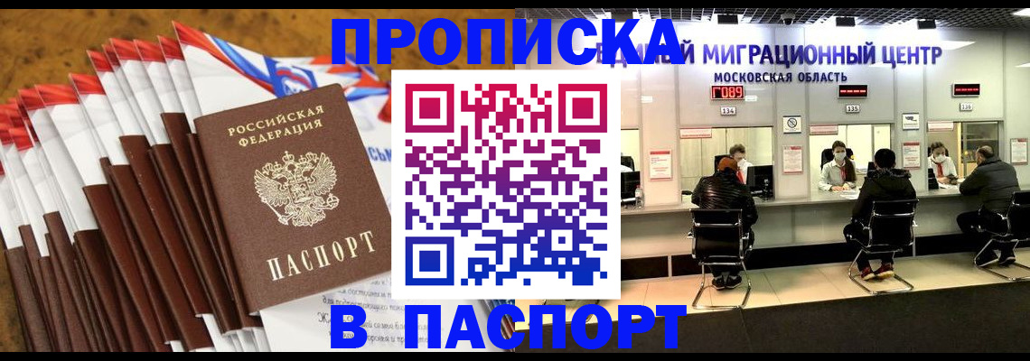 временная прописка в Шимановске