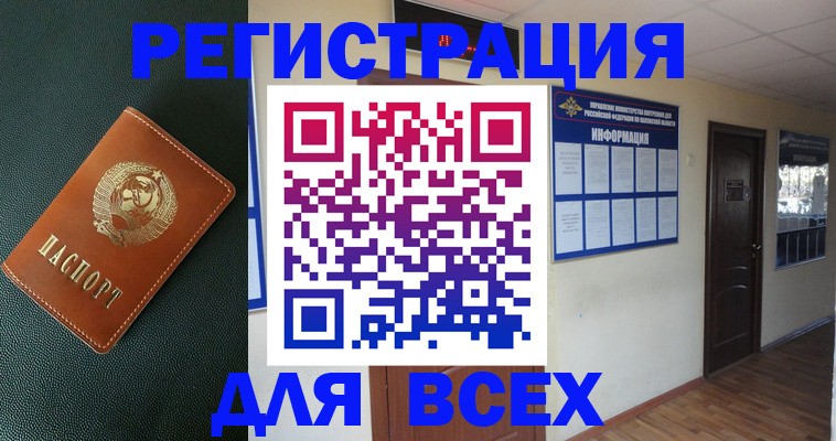 прописка для кредита в Шимановске