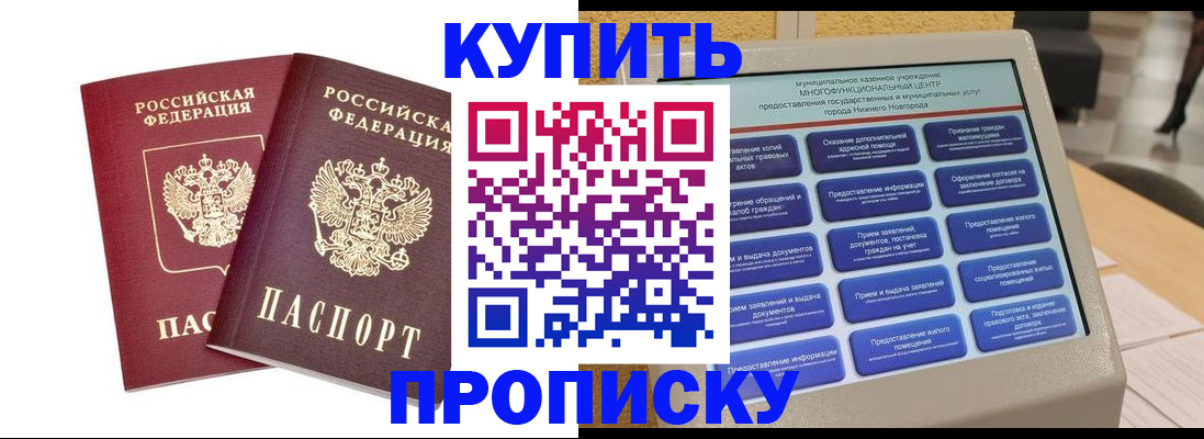 прописка от собственника в Шимановске